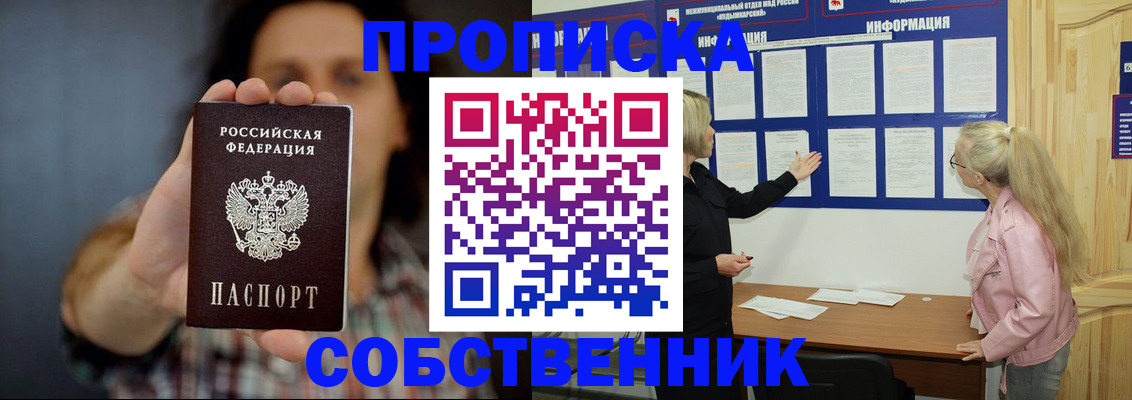 временная прописка в Барыше