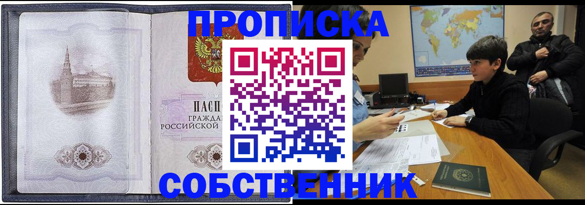 прописка паспорт в Барыше