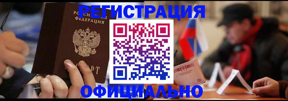 прописка паспорт в Барыше