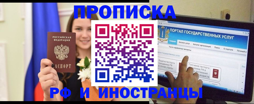 прописка 2025 в Барыше