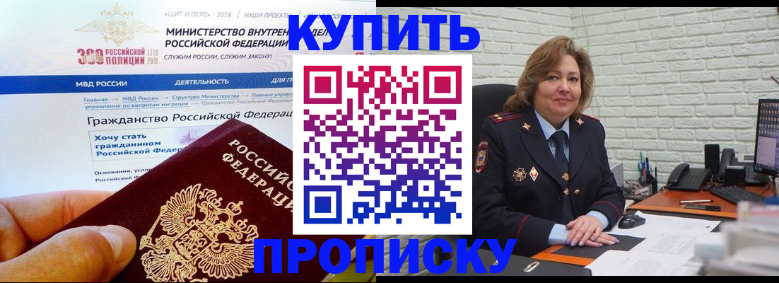 временная регистрация надежно в Барыше