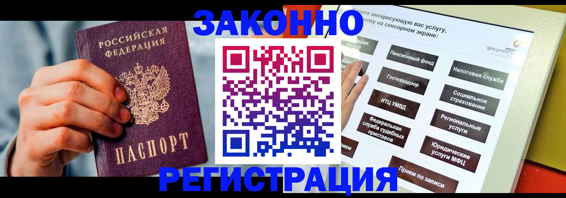 временная регистрация купить в Барыше