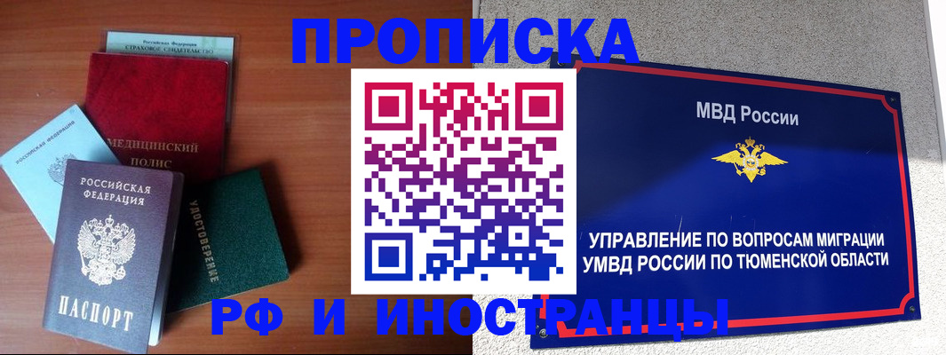 прописка в Барыше
