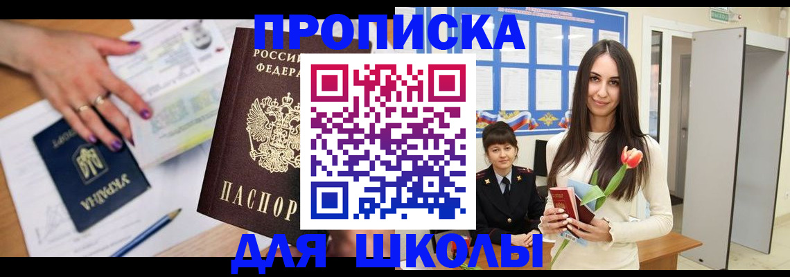 прописка в квартире в Барыше
